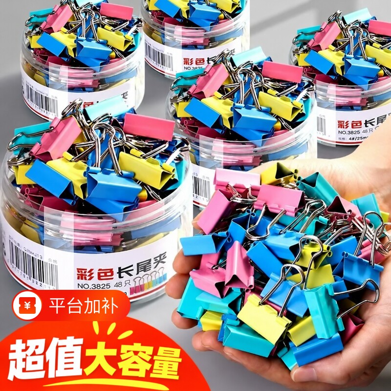 彩色长尾夹子燕尾夹办公用品文具固定器强力大中小号票夹大全鱼尾夹文件夹食品夹封口夹学习用品多功能商家
