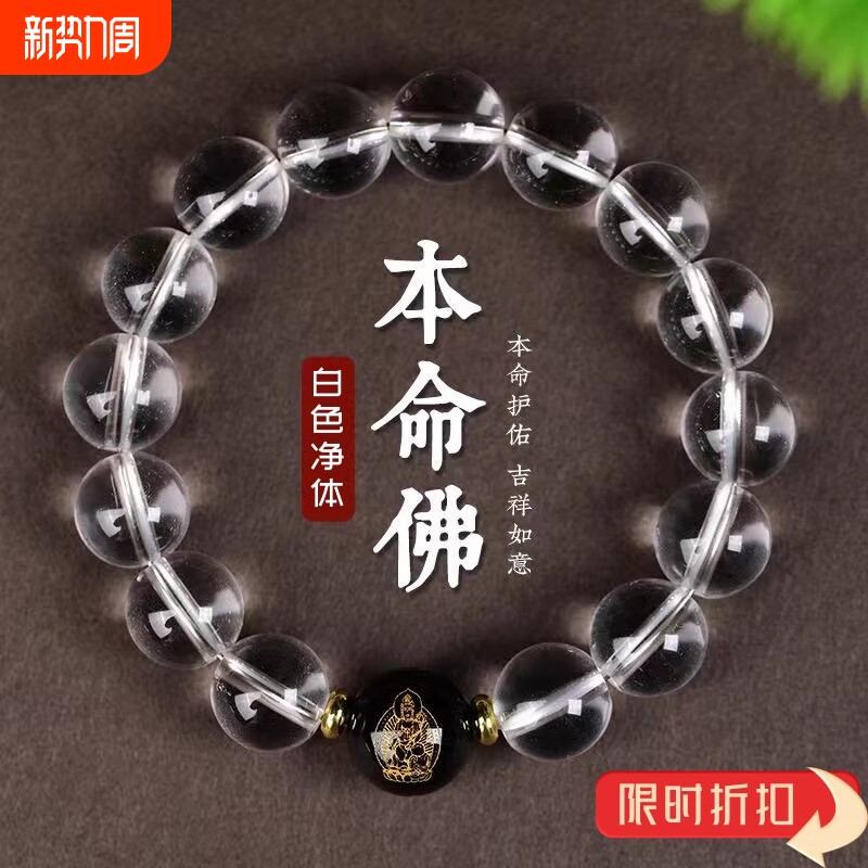白水晶本命年手串男女十二生肖玛瑙本命佛转运珠手链同款饰品净体