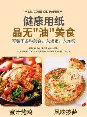 空气炸锅专纸用食品级吸纸硅烤家箱隔油纸纸食用物锡纸烤盘烘油焙