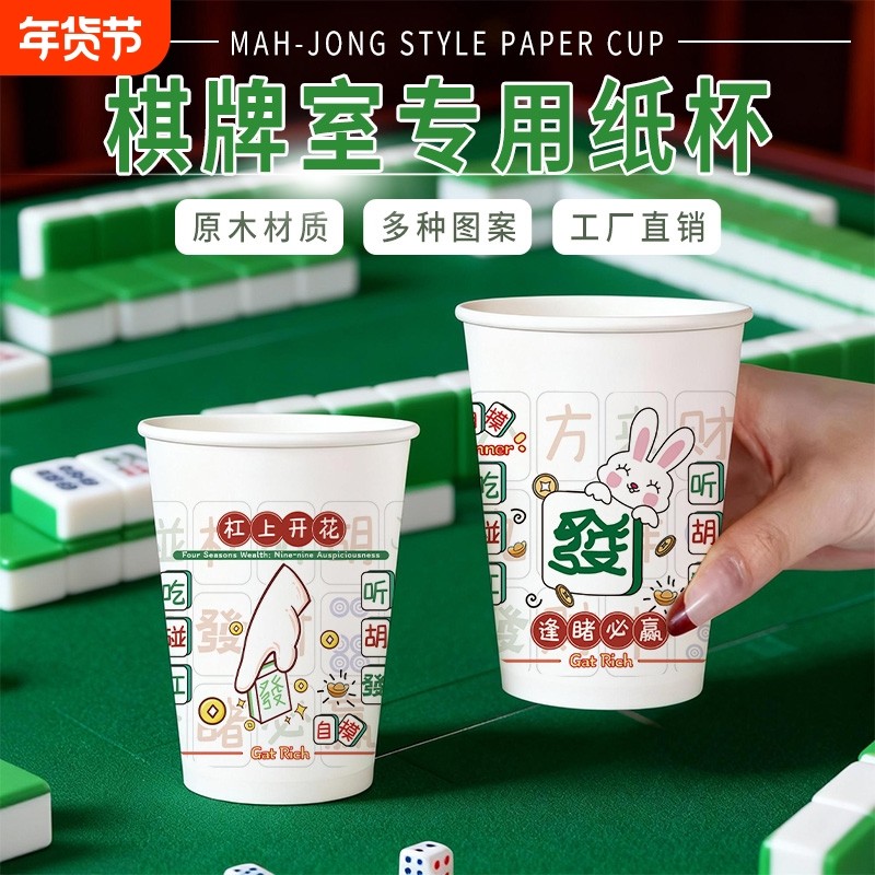 一次性纸杯麻将棋牌室水杯热饮杯卡通家用加厚商用加硬批发防烫,餐饮具,纸杯,淘宝优惠券,粉丝福利购,淘宝优惠卷