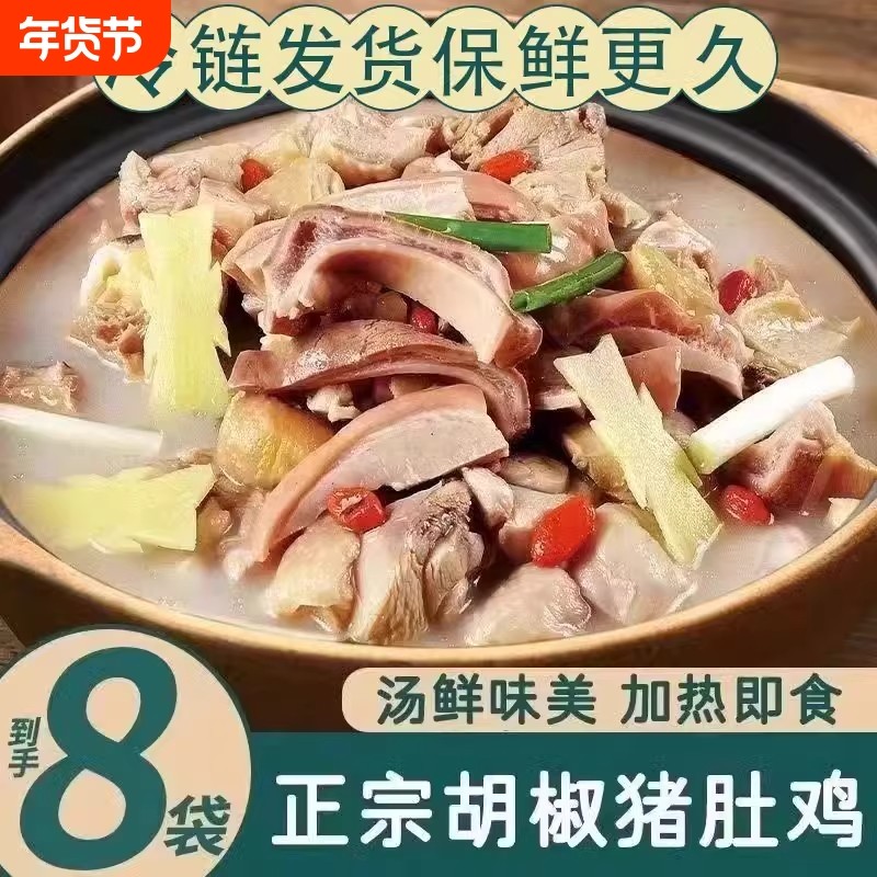 【猪肚鸡】正宗广东胡椒猪肚鸡真空养胃肚炖鸡汤加热即食,水产肉类/新鲜蔬果/熟食,猪肚鸡,淘宝优惠券,粉丝福利购,淘宝优惠卷