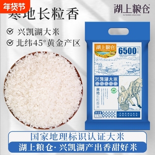湖上粮仓 兴凯湖大米寒地长粒香5斤真空东北黑龙江长粒硬米煮米粥