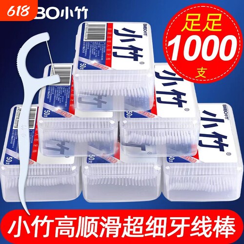 小竹牙线官方正品剔牙便携一次性超细牙线棒妈妈家庭装家用牙签线