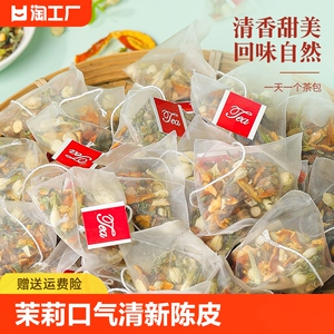 梓怡花源精选丁香茉莉口气清新茶陈皮薄荷麦芽甘草冲泡冲饮
