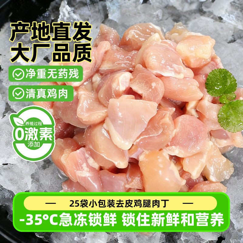 10斤冷冻鸡腿肉丁新鲜去皮去骨宫保鸡丁生鲜烧烤食材商用腿肉粒