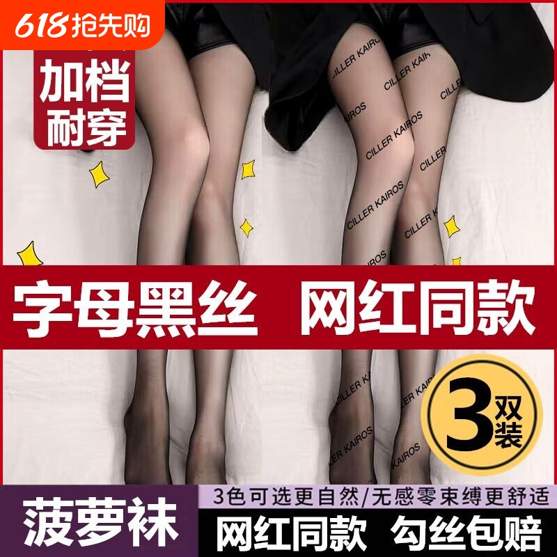 字母黑丝袜女薄款防勾丝ins潮性感菠萝袜打底连裤袜连体超薄网格