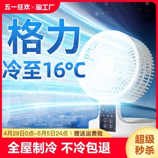 制冷小空调扇台式 电风扇家用静音落地扇2024新款 宿舍折叠摇头直流