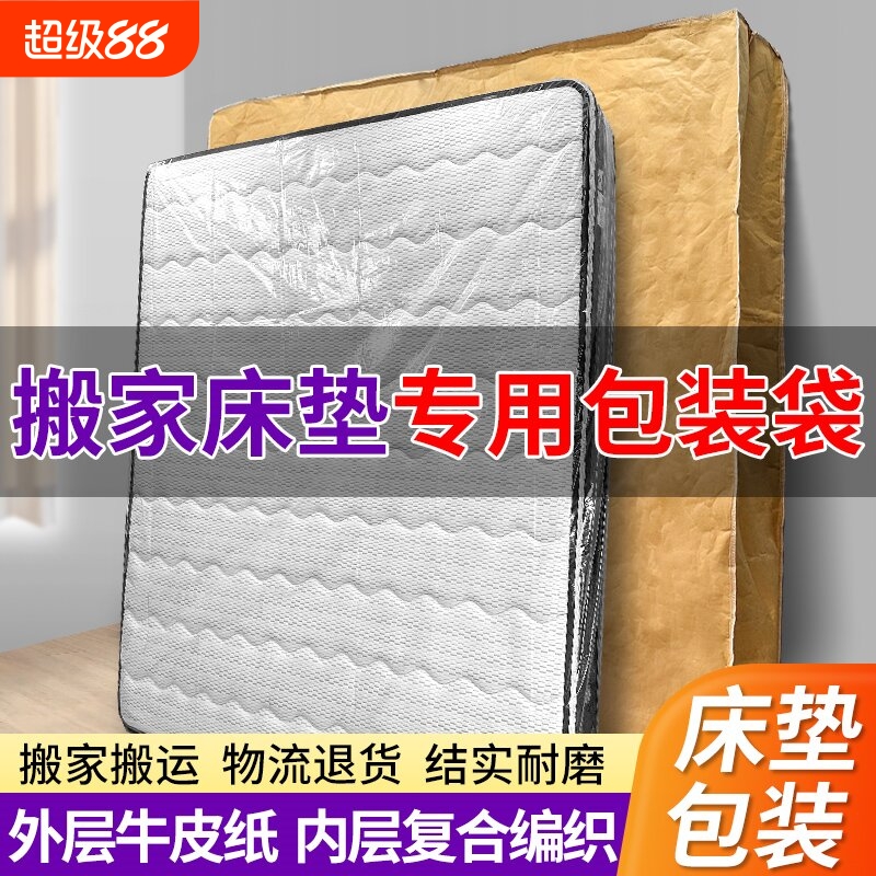 搬家床垫打包袋席梦思专用收纳保护套罩一次性塑料袋包装神器封口