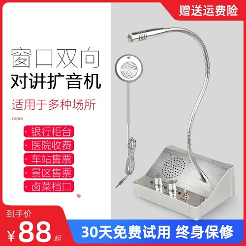 步讯窗口对讲机双向小型扩音器