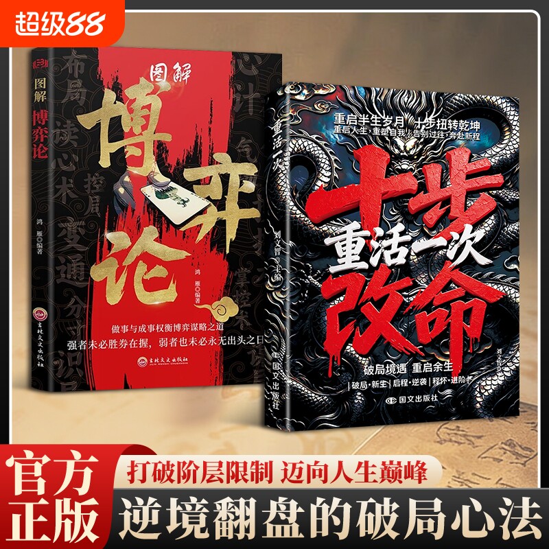 十步改命逆天改命处世逆袭突围图片