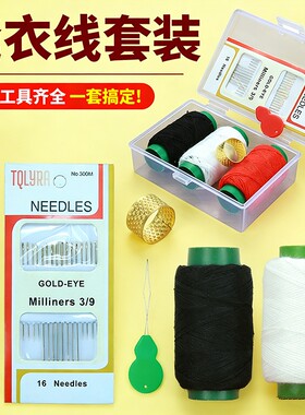 家用手工缝衣线套装衣服针线包宝塔线缝纫线针线盒手缝黑白线粗线