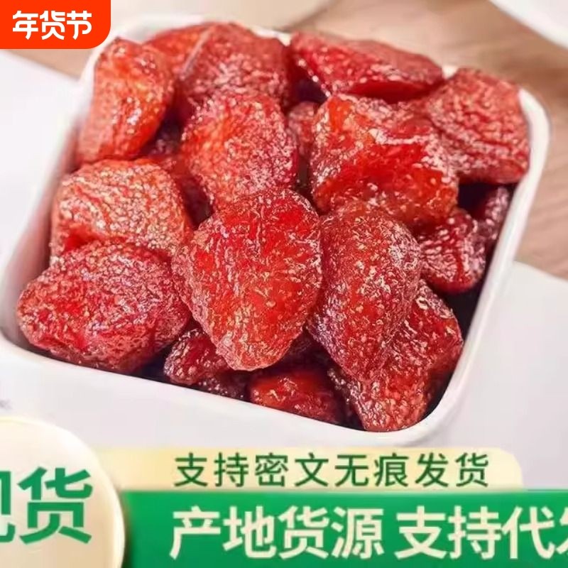 大颗粒草莓干网红水果干蜜饯好吃的休闲零食小吃厂家冻干源头