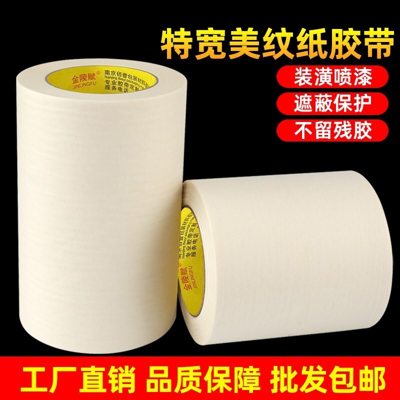 金陵赋手工美纹纸墙面无痕油漆用分色纸不留胶手撕美缝装修保护贴纸拼