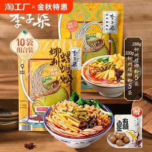 李子柒螺蛳粉柳州螺狮粉5袋330g5袋288g动心包速食方便粉丝
