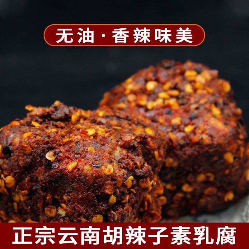 云南特产霉豆腐农家特产香辣豆腐乳自制麻辣臭豆腐乳无油美味发酵