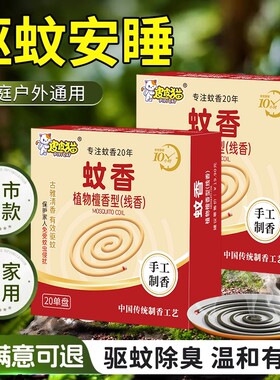 蚊香家用驱蚊无无烟无味室内艾草香熏蚊子盘式桶装清香型大盘灭蚊