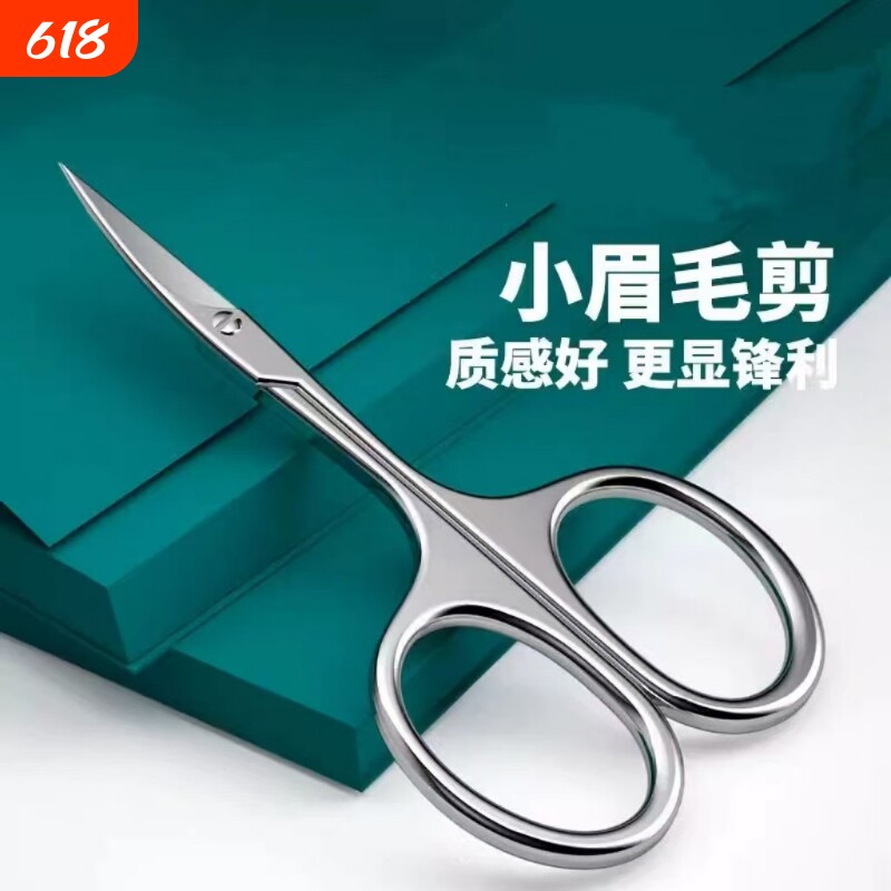 修眉剪刀眉毛美容剪修剪器尖头不锈钢假睫毛化妆专用高端小剪子