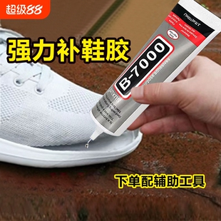 希雅客b7000补鞋胶水粘鞋专用胶软性防水胶修鞋匠运动鞋皮鞋强力粘鞋胶j8针头修补工具鞋底
