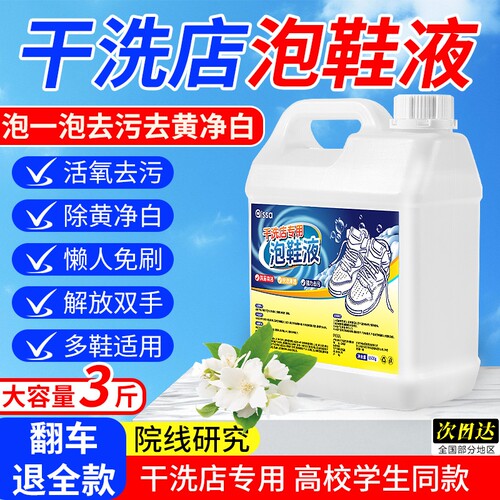 小白鞋清洗神器清洁剂洗鞋去污增白去黄免刷鞋子洗白网面鞋泡鞋液