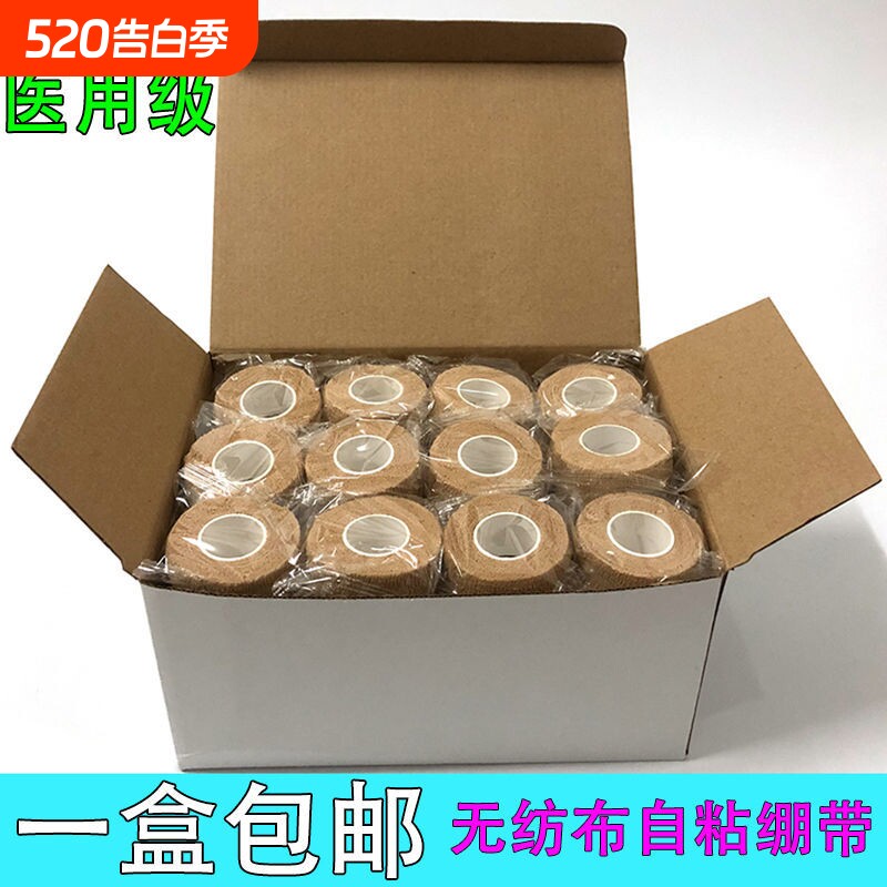 运动绷带弹力自粘绷带弹性绷带 固定手指脚踝护腕腰膝肘足球篮球