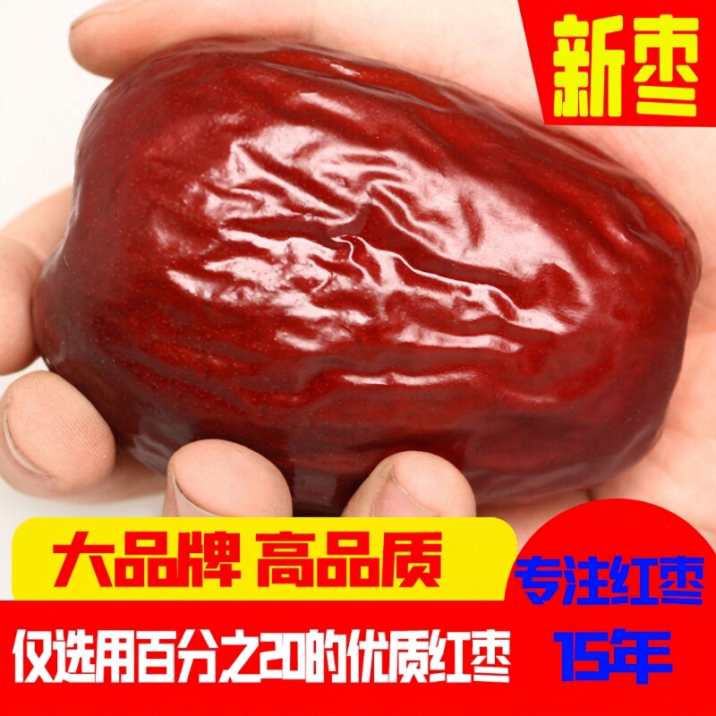 延安特产陕北大枣特大号红枣1500克骏枣礼盒装玉枣新鲜健康优质
