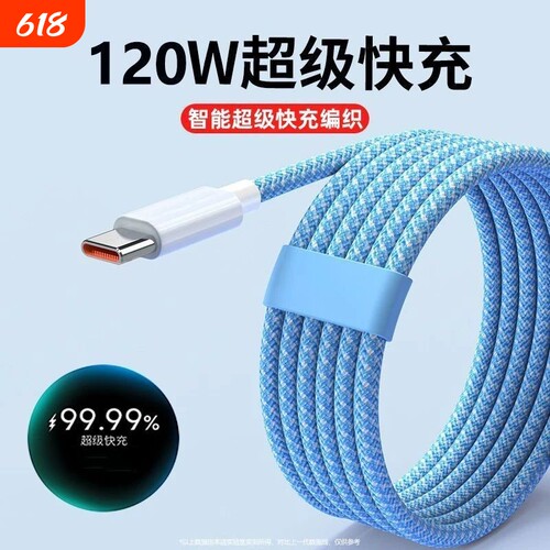 数据线Typec口适用华为超级快充