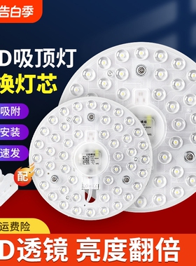 led吸顶灯灯芯灯盘替换芯节能灯泡家用超亮客厅圆形灯板灯珠光源