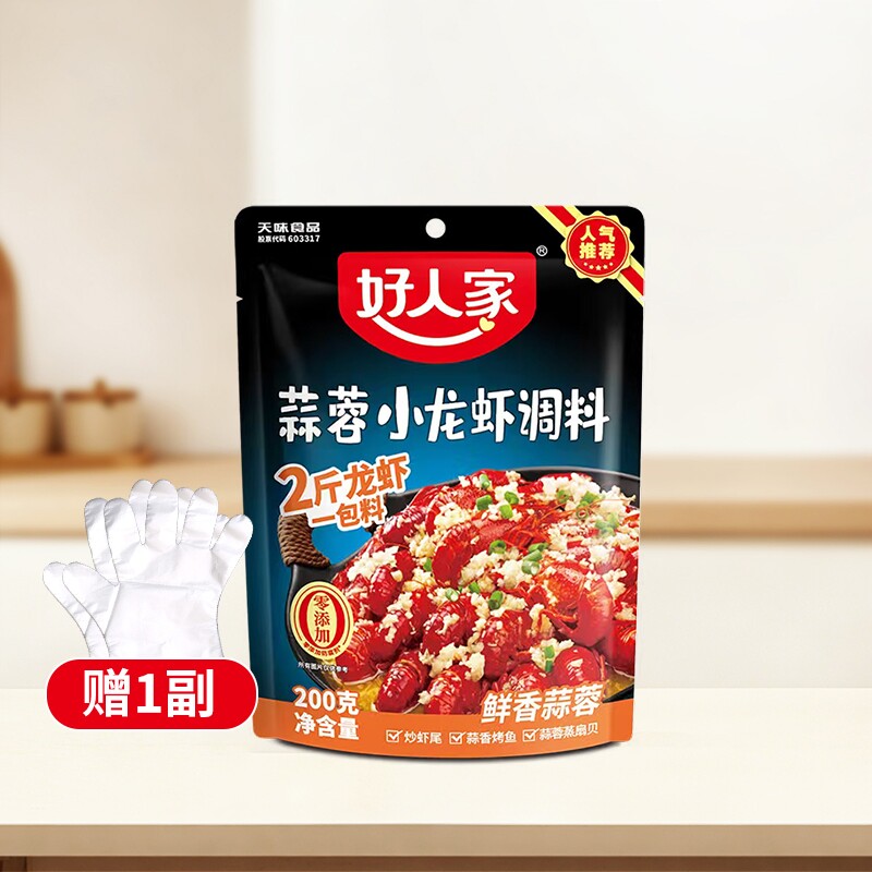 好人家蒜蓉小龙虾调料200g麻辣炒花甲底料一料多用蒜香虾尾炒虾