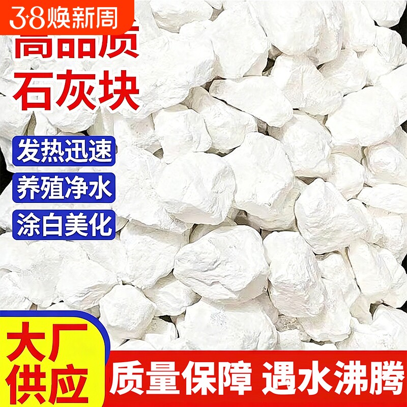 生石灰粉干燥剂养殖消毒杀菌驱虫净水刷树农用种菜变蛋皮蛋石灰粉