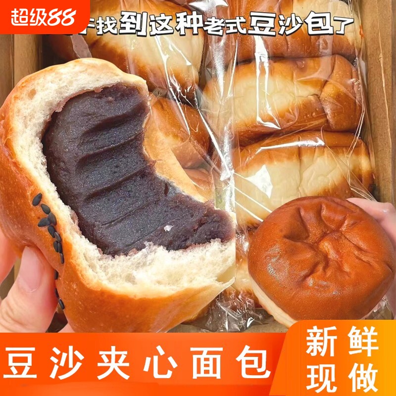 红豆沙面包早餐新鲜日期夹心糕点老式健康营养零食休闲食品小吃学图片