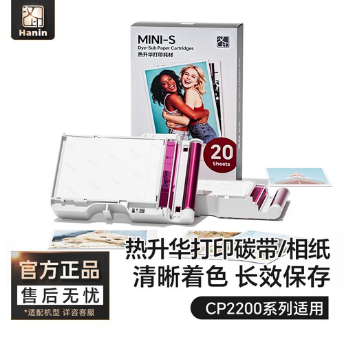 汉印CP2200原装照片相纸 一体式热升华耗材 照片纸便携照片打印机专用色带