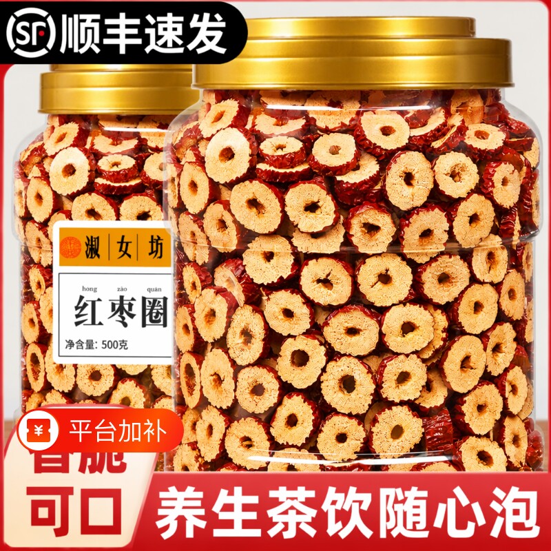 红枣片枣圈新疆特产大枣去核蜜饯果干免洗泡茶健康零食无添加罐装