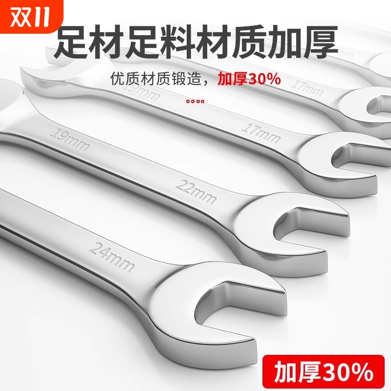 双开口扳手套装|超4000次加购
