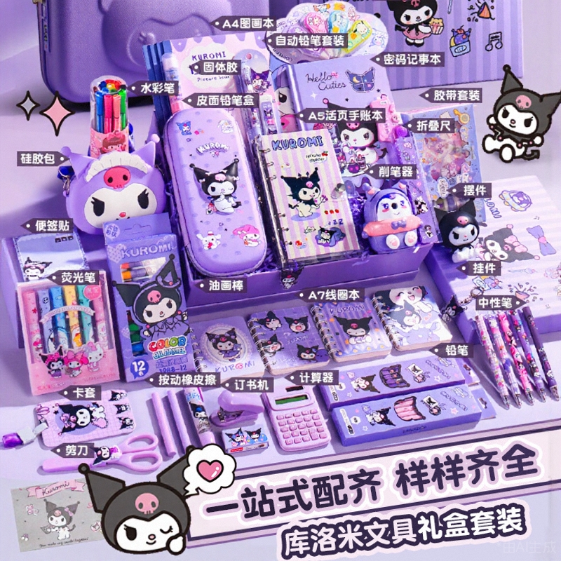 ▶库洛米手账本文具礼包全网购！