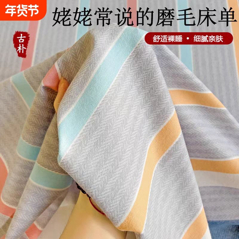 加厚磨毛纯棉床单单件100全棉老粗布学生单人被单枕套三件套被套
