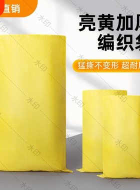 亮黄色蛇皮袋编织袋加厚搬家袋塑料编织袋批发网店打包快递袋包裹