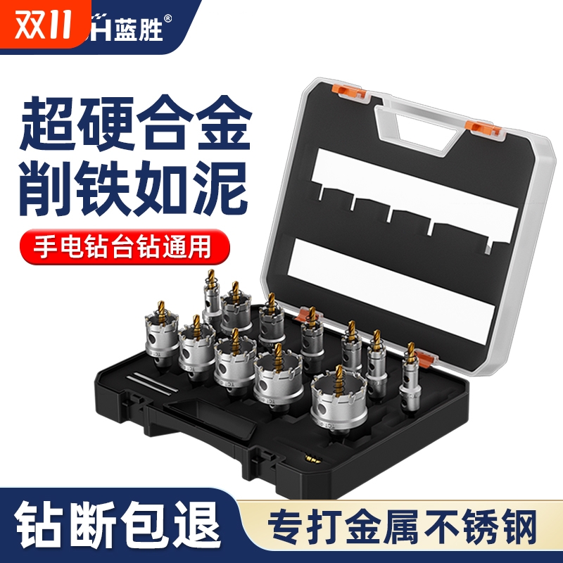 蓝胜开孔器套装不锈钢金属专用