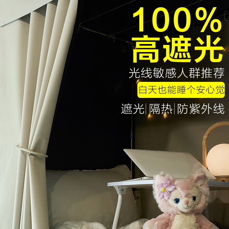 宿舍床帘100%强遮光学生纯色床幔寝室上下铺男女床围挡布帘子顶部