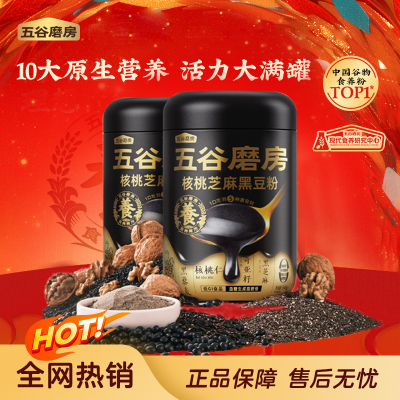 五谷磨房核桃芝麻黑豆粉无糖黑芝麻糊营养早餐代餐粉