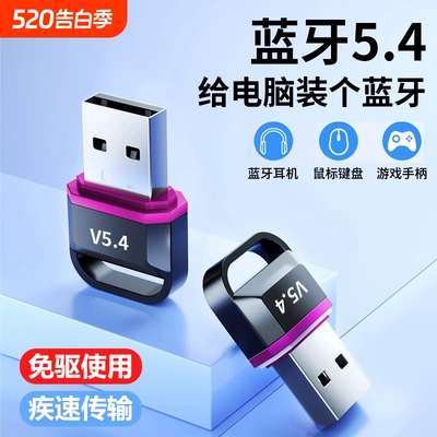 免驱动6.0蓝牙适配器接收器usb模块电脑台式主机发射连接无线耳机