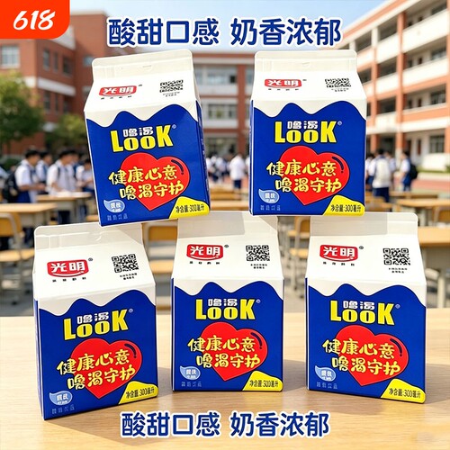 商超】光明酸奶look噜渴300ml盒装常温原味酸牛奶营养早餐奶整箱