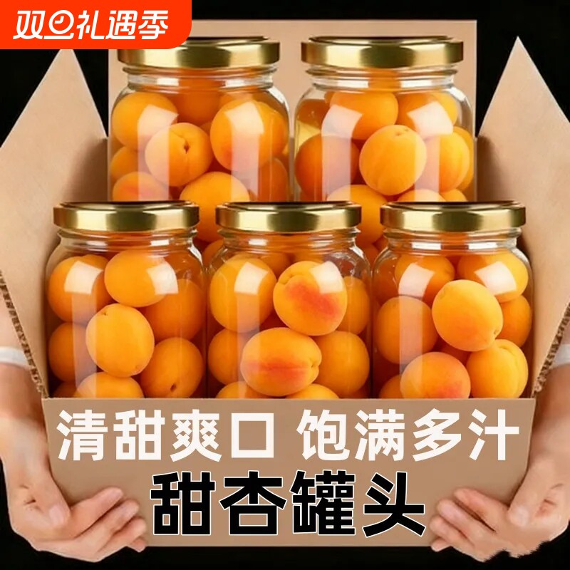 【特惠】新鲜甜杏罐头510g玻璃瓶应季水果清甜爽口杏罐头批发