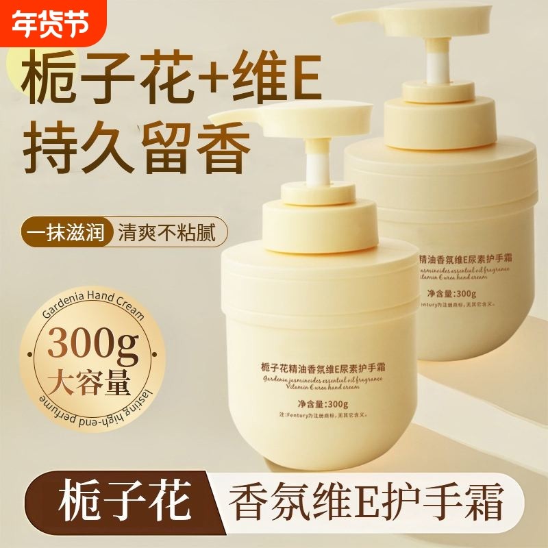 栀子花护手霜香氛滋润保湿维e尿素持久留香女精油秋冬茉莉花手部