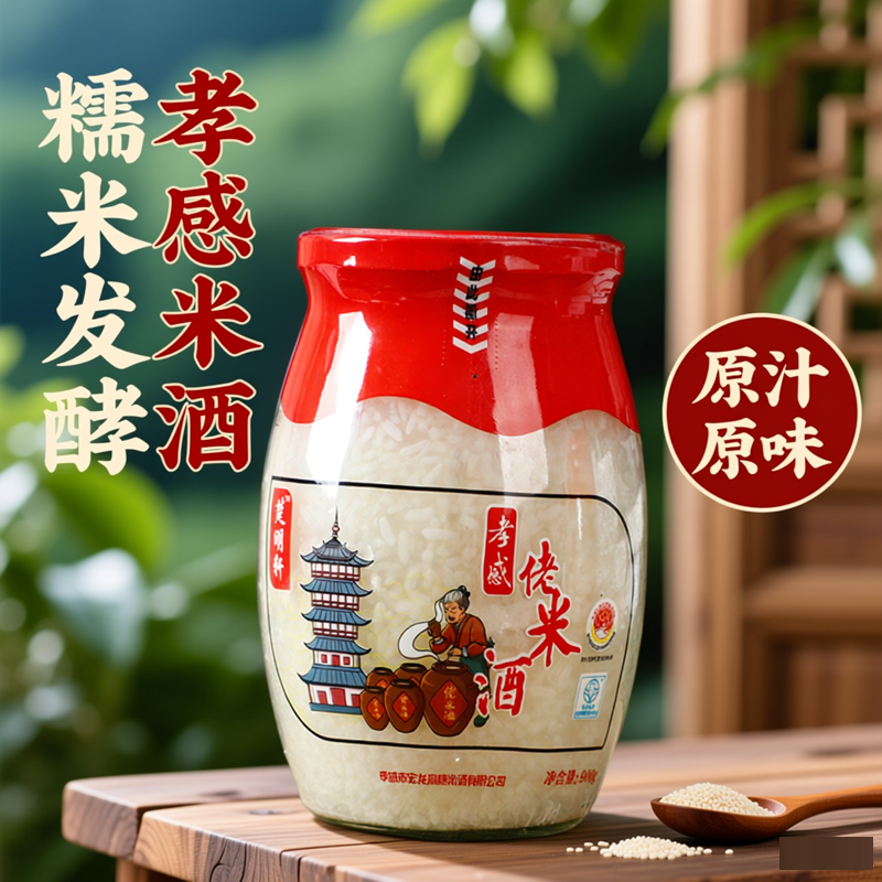 孝感佬米酒900g瓶醪糟酒酿月子甜品传统家乡酒糯米原味发酵