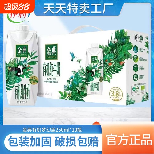 伊利金典有机纯牛奶梦幻盖250ml*10瓶整箱学生营养早餐奶官方正品