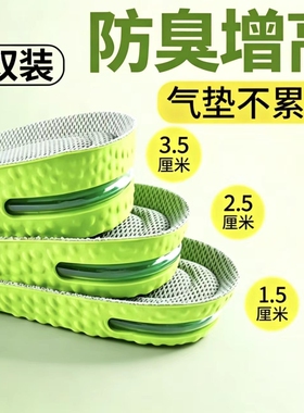 气垫增高鞋垫不塌陷隐形增高