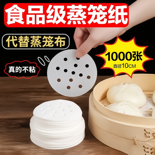 蒸笼纸蒸包子垫纸食品级家用专用蒸屉布垫子蒸馒头不粘一次性油纸