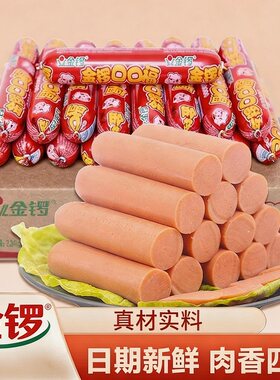 金锣口口福火腿肠100支食品火锅串串烧烤泡面搭档小吃鸡肉淀粉