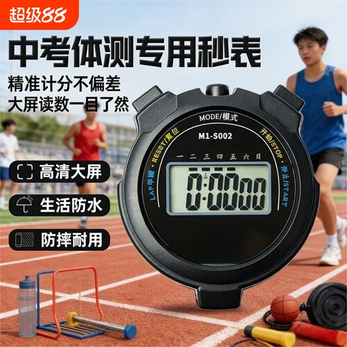 电子秒表计时器健身跑步田径