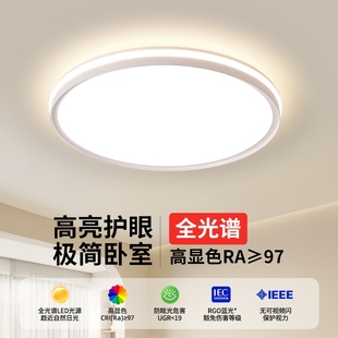 led客厅吸顶灯圆形卧室灯餐厅主卧房间灯中山灯具护眼儿童房阳台